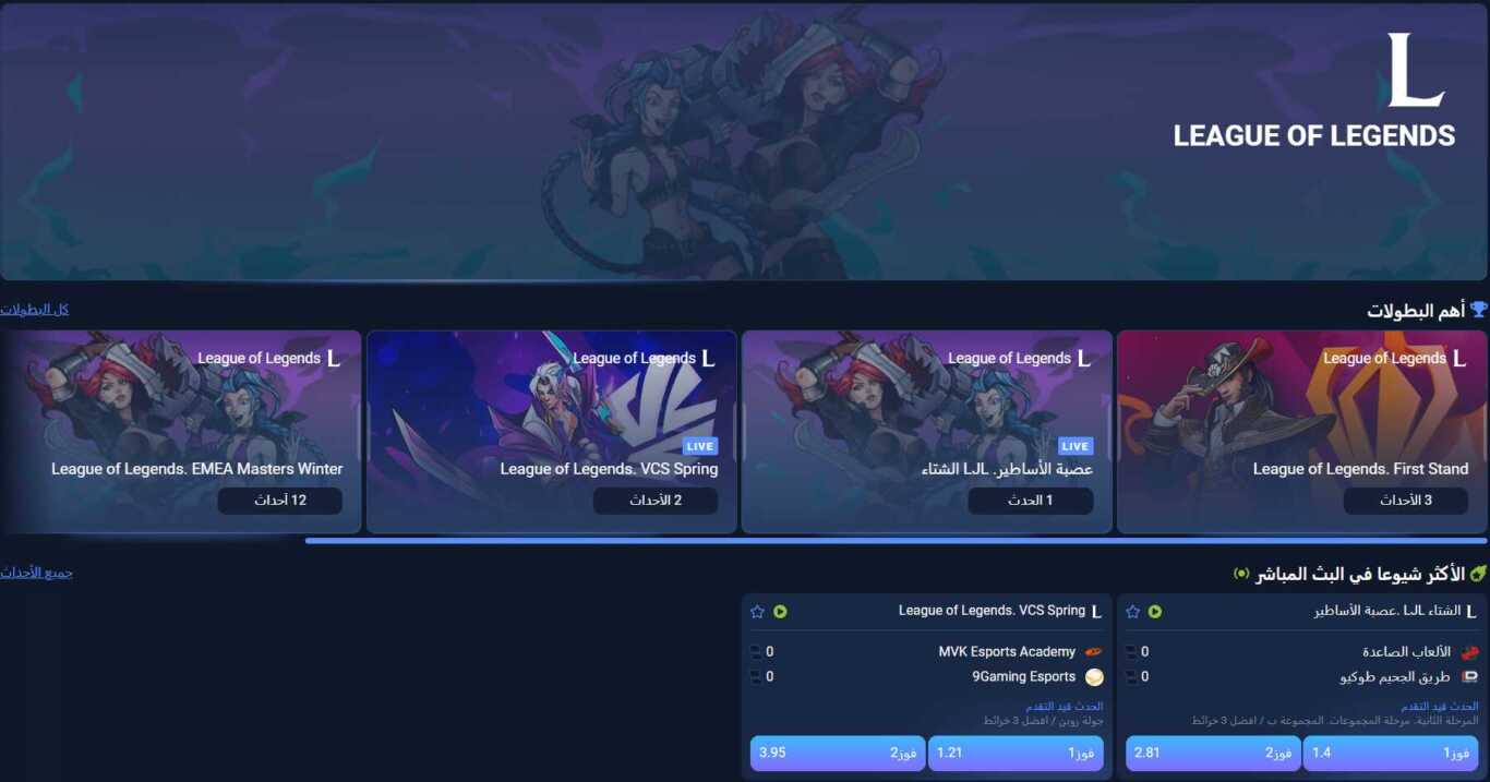 1xBet eSports Egypt